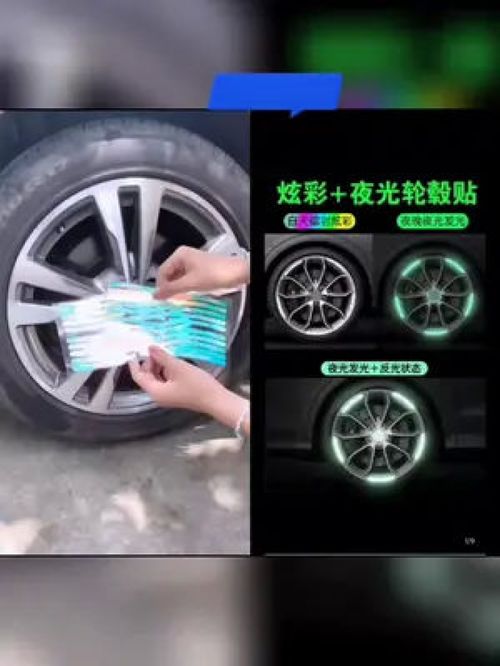 爱车一族必备 夜光贴，让您的爱车在夜色中闪耀